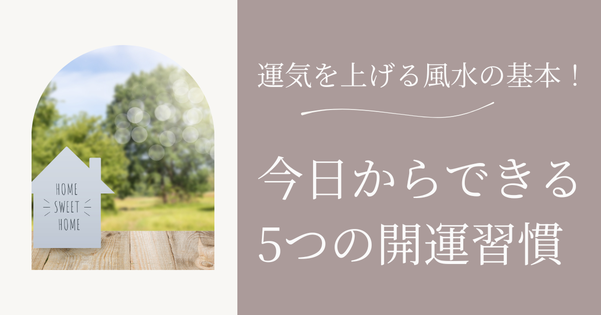 5つの習慣